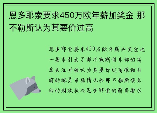 恩多耶索要求450万欧年薪加奖金 那不勒斯认为其要价过高 恩多耶索要求450万欧年薪加奖金 那不勒斯认为其要价过高