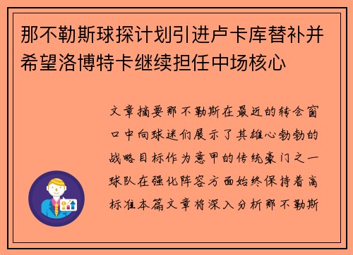 那不勒斯球探计划引进卢卡库替补并希望洛博特卡继续担任中场核心 那不勒斯球探计划引进卢卡库替补并希望洛博特卡继续担任中场核心