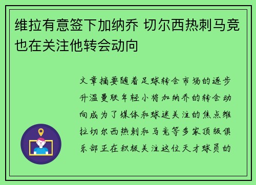 维拉有意签下加纳乔 切尔西热刺马竞也在关注他转会动向 维拉有意签下加纳乔 切尔西热刺马竞也在关注他转会动向