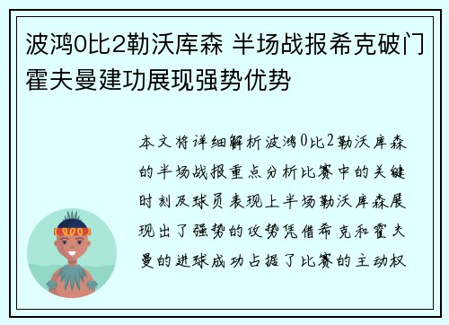 波鸿0比2勒沃库森 半场战报希克破门霍夫曼建功展现强势优势 波鸿0比2勒沃库森 半场战报希克破门霍夫曼建功展现强势优势