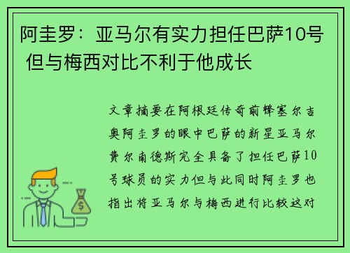 阿圭罗:亚马尔有实力担任巴萨10号 但与梅西对比不利于他成长 阿圭罗:亚马尔有实力担任巴萨10号 但与梅西对比不利于他成长