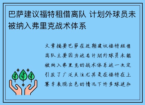 巴萨建议福特租借离队 计划外球员未被纳入弗里克战术体系 巴萨建议福特租借离队 计划外球员未被纳入弗里克战术体系