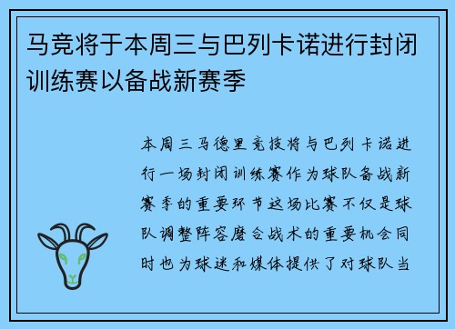 马竞将于本周三与巴列卡诺进行封闭训练赛以备战新赛季