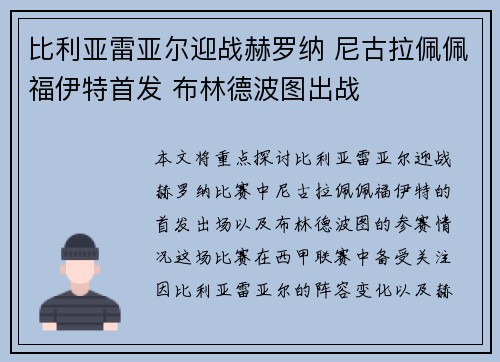 比利亚雷亚尔迎战赫罗纳 尼古拉佩佩福伊特首发 布林德波图出战 比利亚雷亚尔迎战赫罗纳 尼古拉佩佩福伊特首发 布林德波图出战