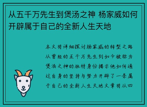 从五千万先生到煲汤之神 杨家威如何开辟属于自己的全新人生天地 从五千万先生到煲汤之神 杨家威如何开辟属于自己的全新人生天地