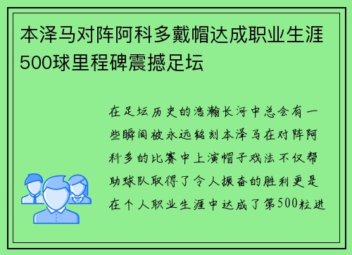 本泽马对阵阿科多戴帽达成职业生涯500球里程碑震撼足坛 本泽马对阵阿科多戴帽达成职业生涯500球里程碑震撼足坛