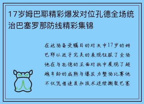 17岁姆巴耶精彩爆发对位孔德全场统治巴塞罗那防线精彩集锦 17岁姆巴耶精彩爆发对位孔德全场统治巴塞罗那防线精彩集锦