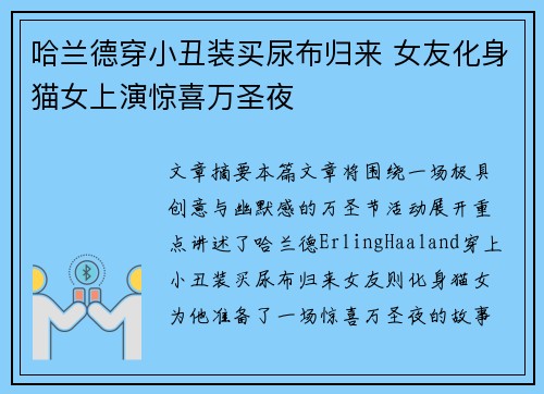 哈兰德穿小丑装买尿布归来 女友化身猫女上演惊喜万圣夜 哈兰德穿小丑装买尿布归来 女友化身猫女上演惊喜万圣夜